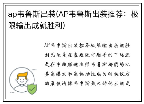 ap韦鲁斯出装(AP韦鲁斯出装推荐：极限输出成就胜利)